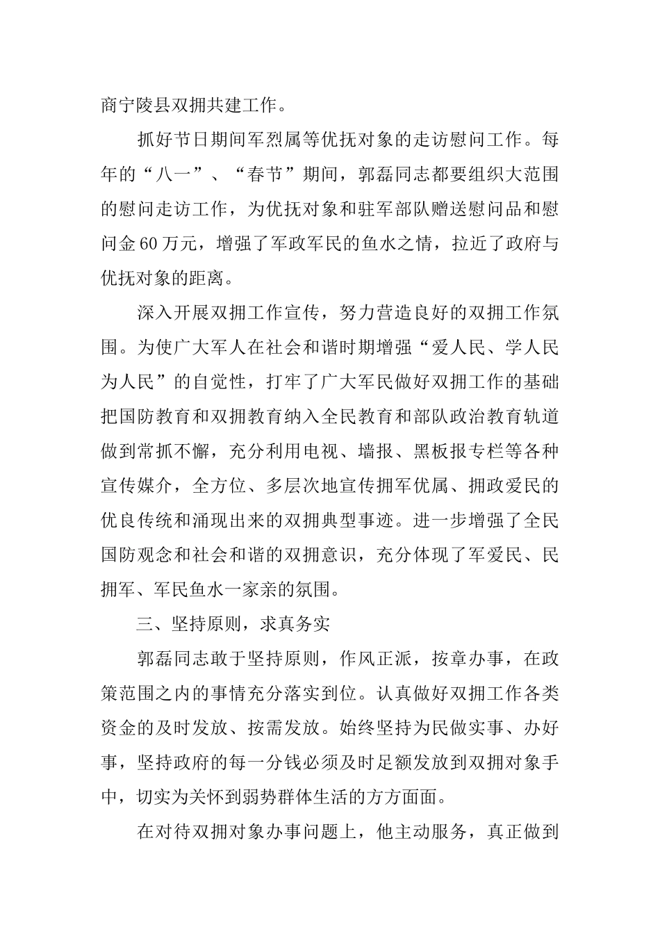 全省民政系统先进工作者先进事迹_第3页