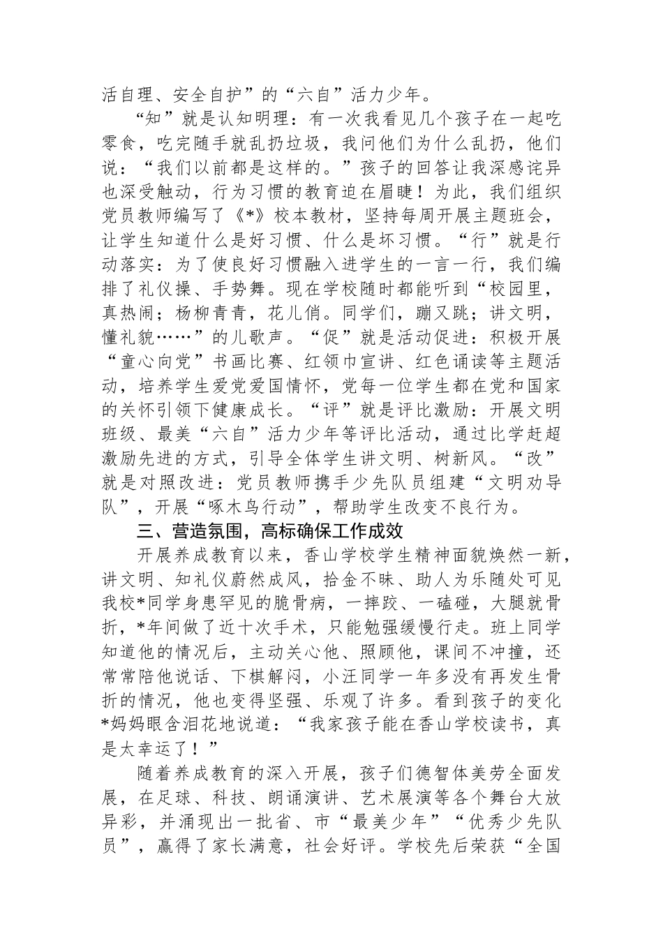县某学校破解进城务工子女学习难题经验介绍_第2页