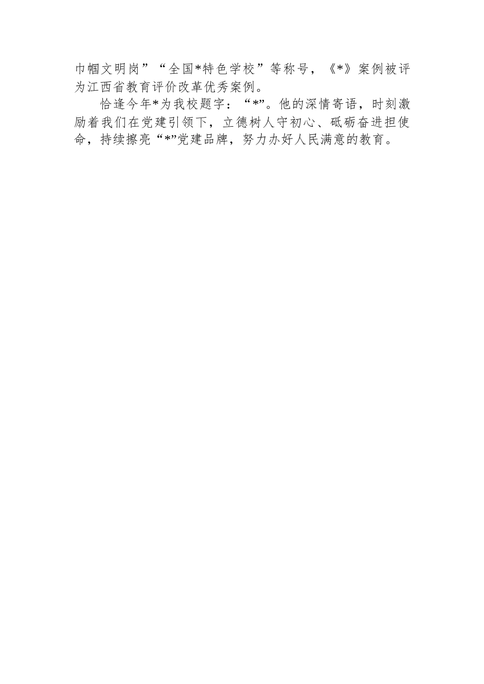 县某学校破解进城务工子女学习难题经验介绍_第3页