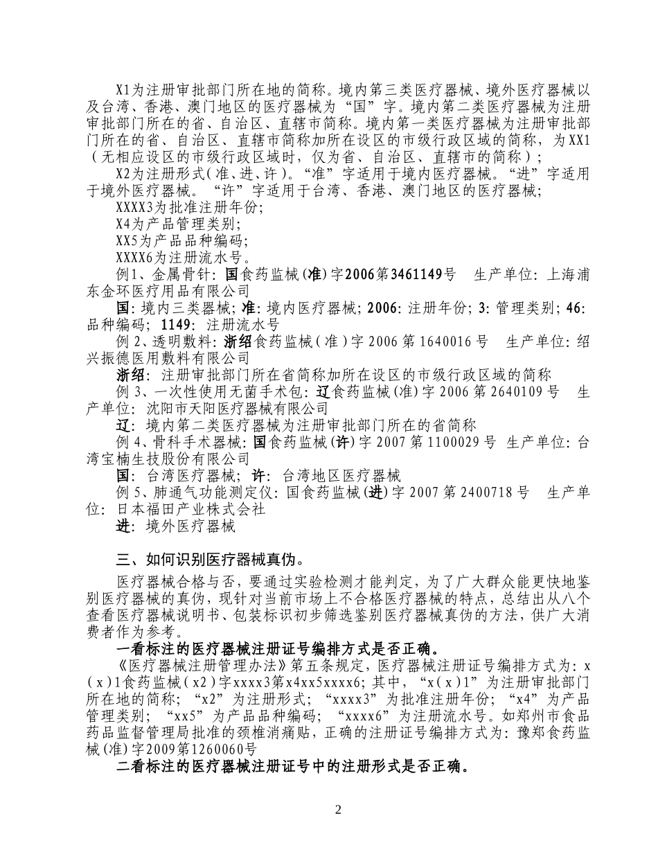 医疗器械注册证号解读_第2页