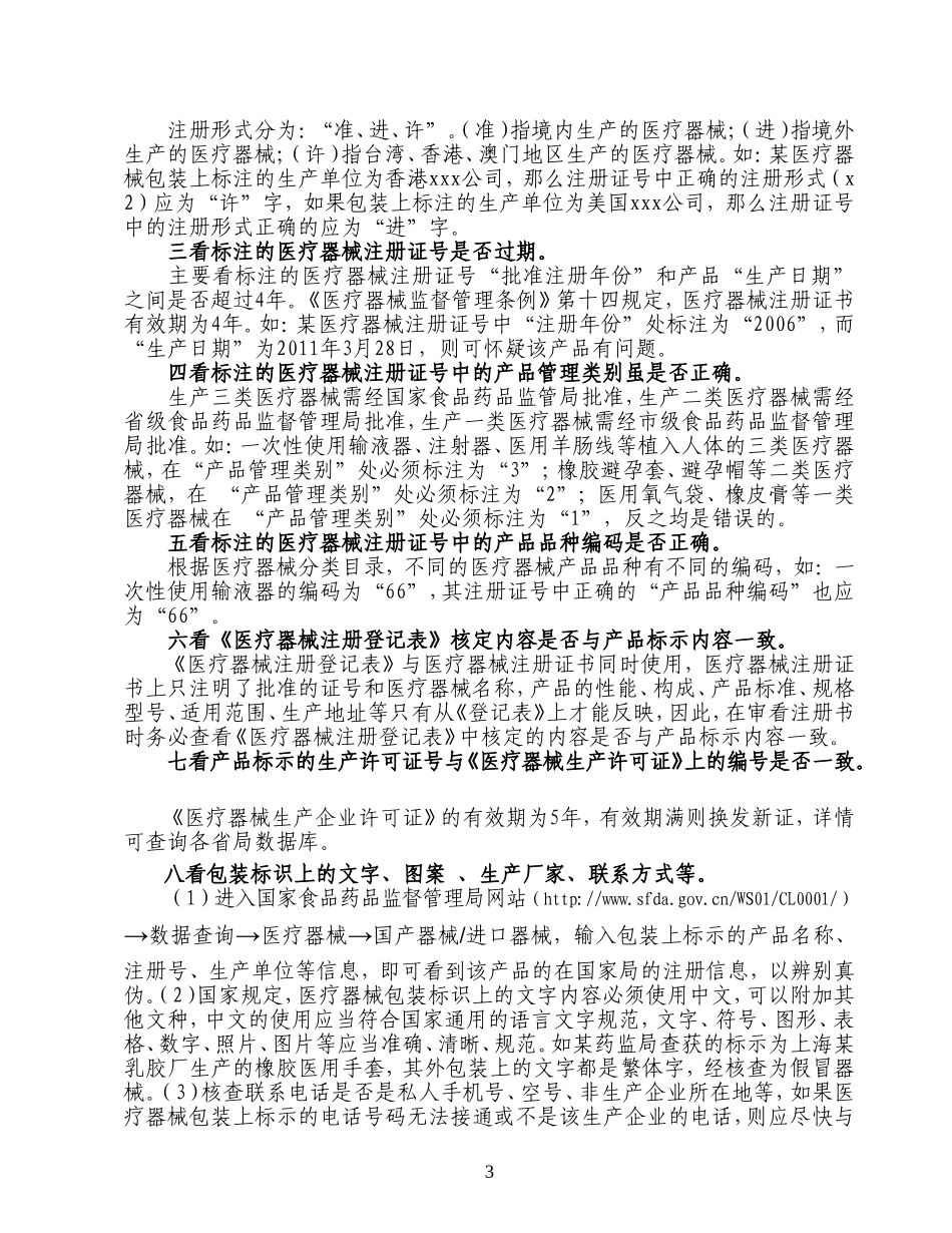 医疗器械注册证号解读_第3页