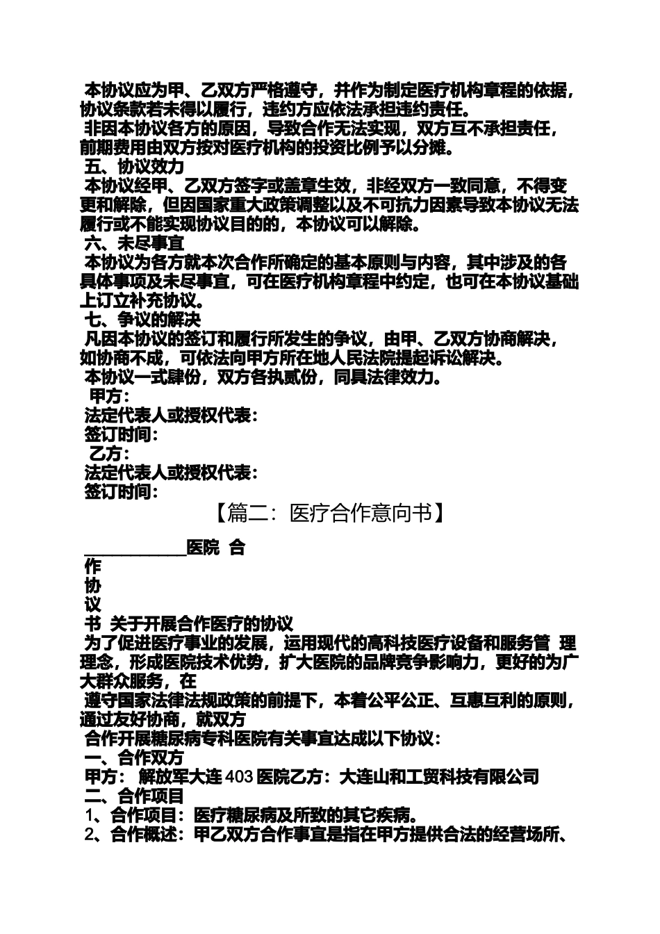 医疗投资合作意向书_第2页