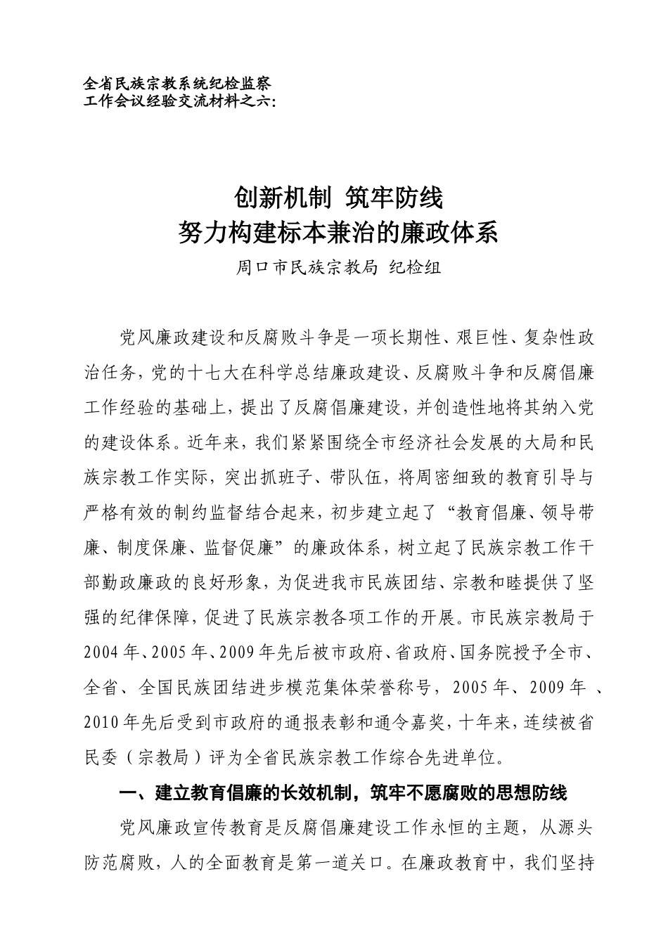 全省民族宗教系统纪检监察_第1页