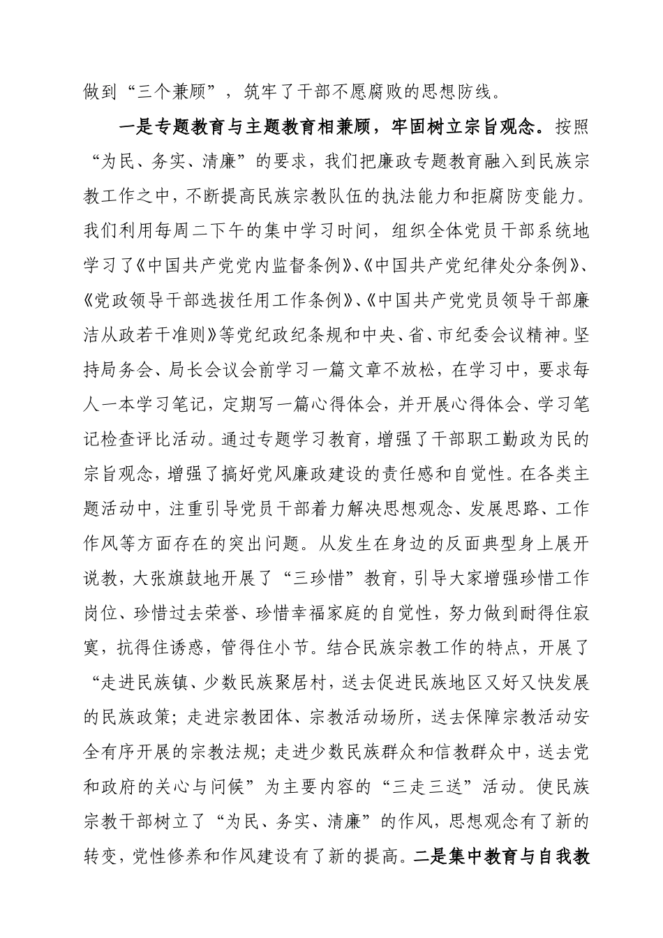 全省民族宗教系统纪检监察_第2页