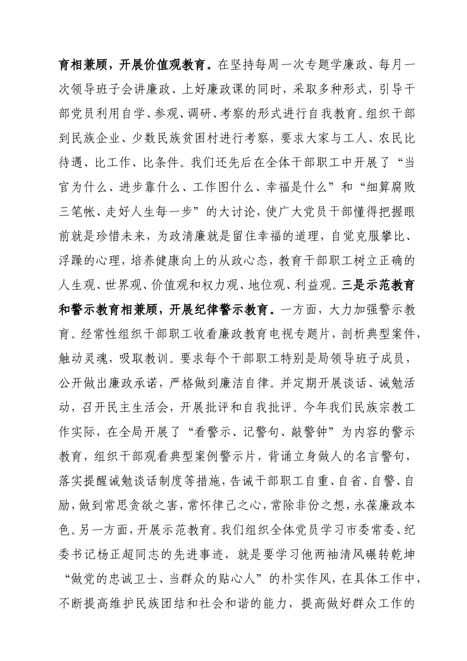 全省民族宗教系统纪检监察_第3页