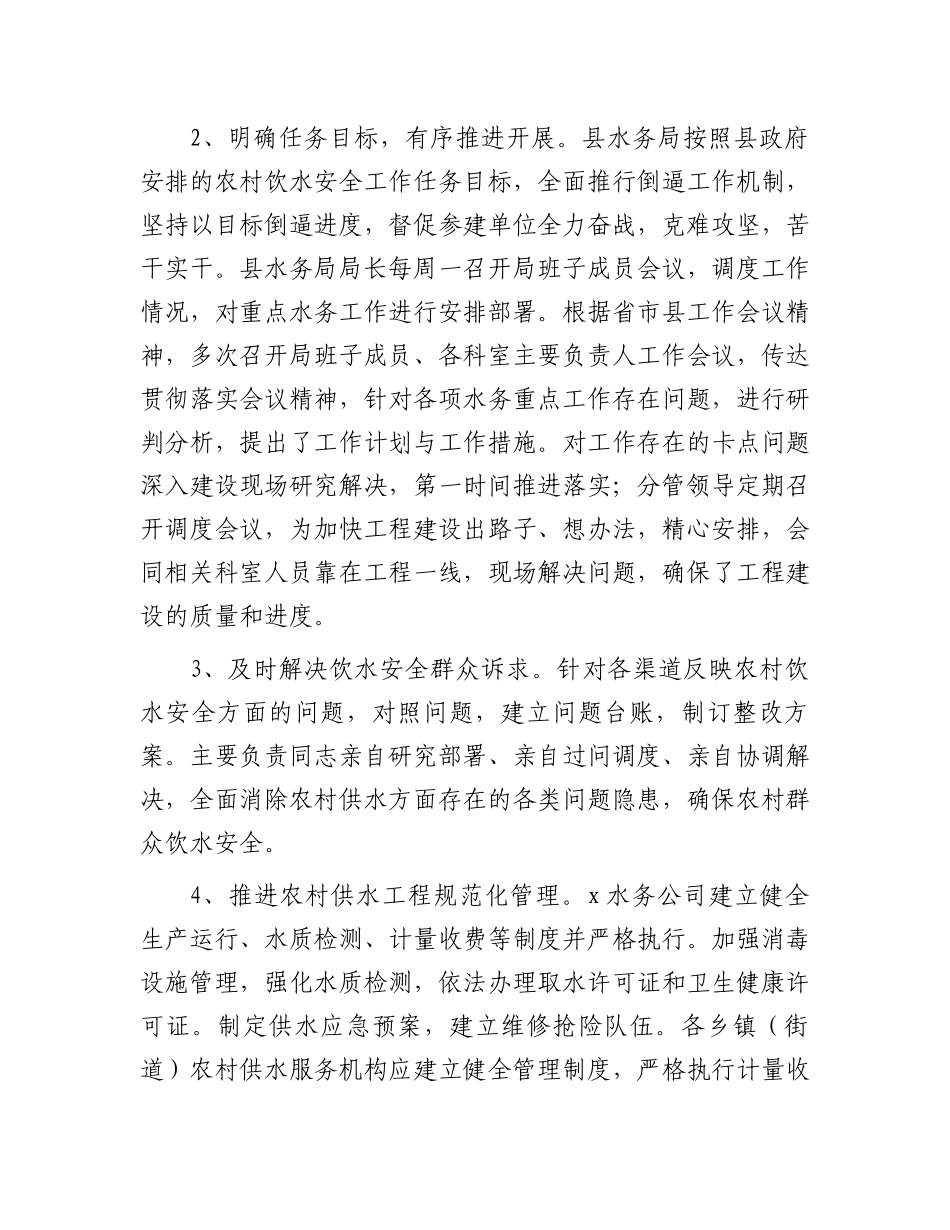 县农村饮水安全工作情况汇报_第2页