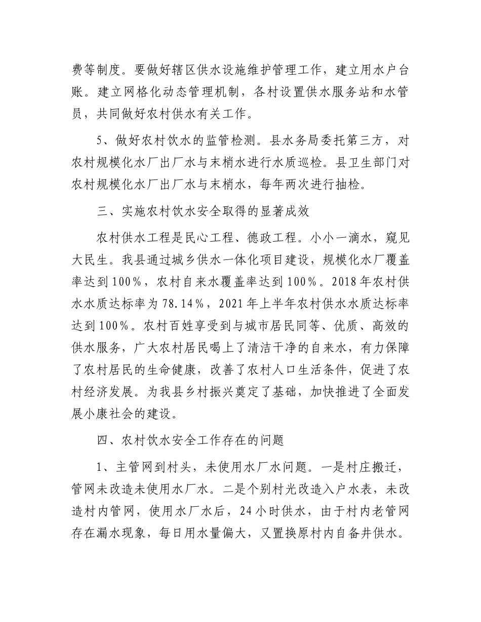 县农村饮水安全工作情况汇报_第3页