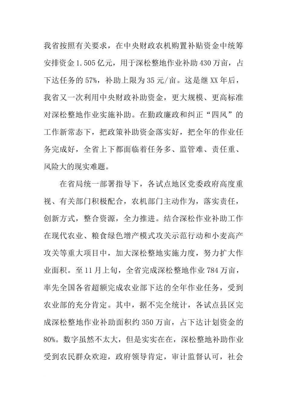 全省农机深松整地工作经验交流会讲话稿_第2页