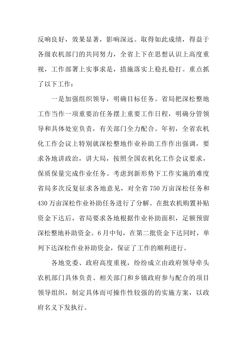 全省农机深松整地工作经验交流会讲话稿_第3页