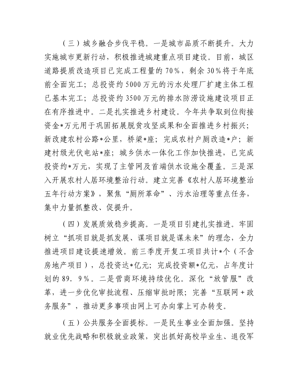 县区2024年第三季度经济运行分析报告_第2页