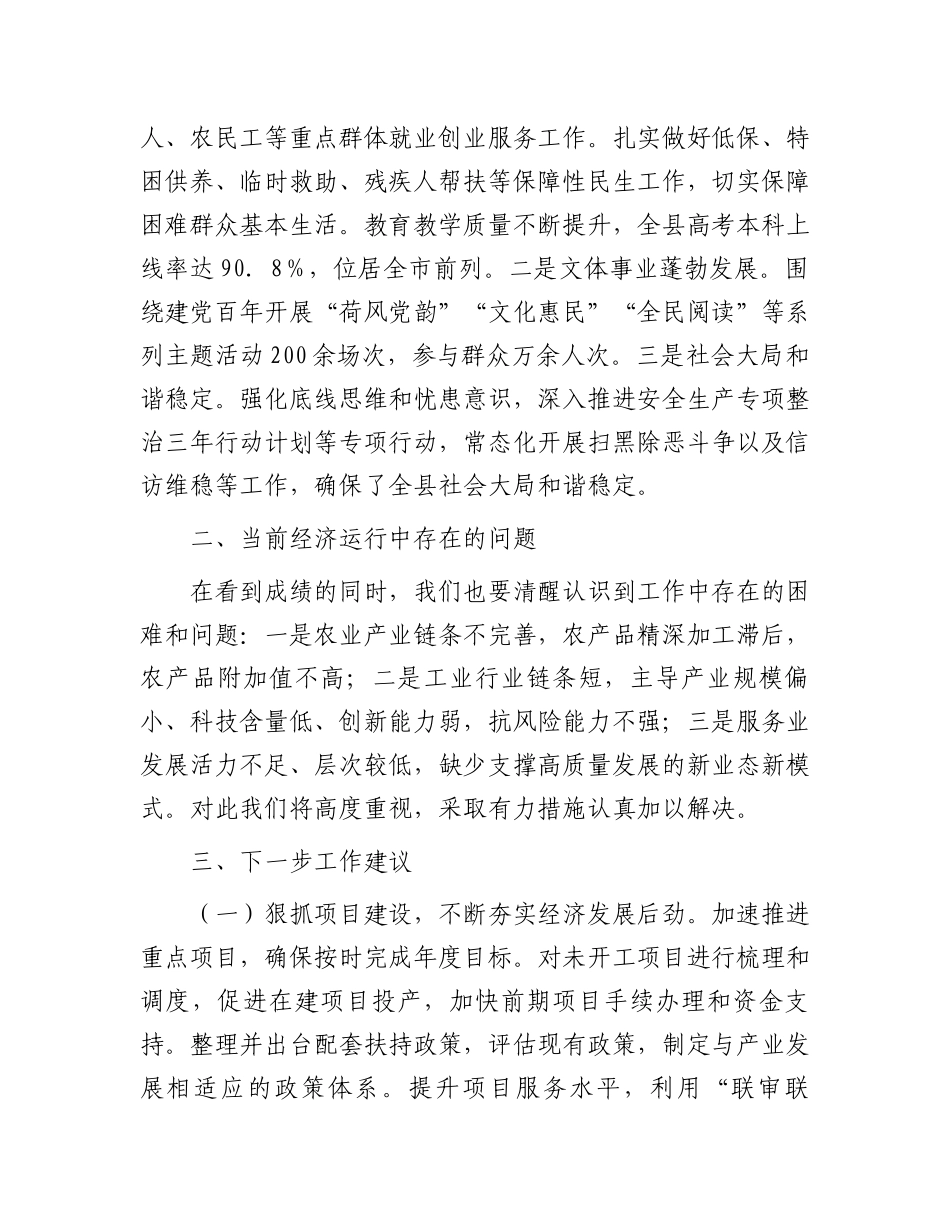 县区2024年第三季度经济运行分析报告_第3页