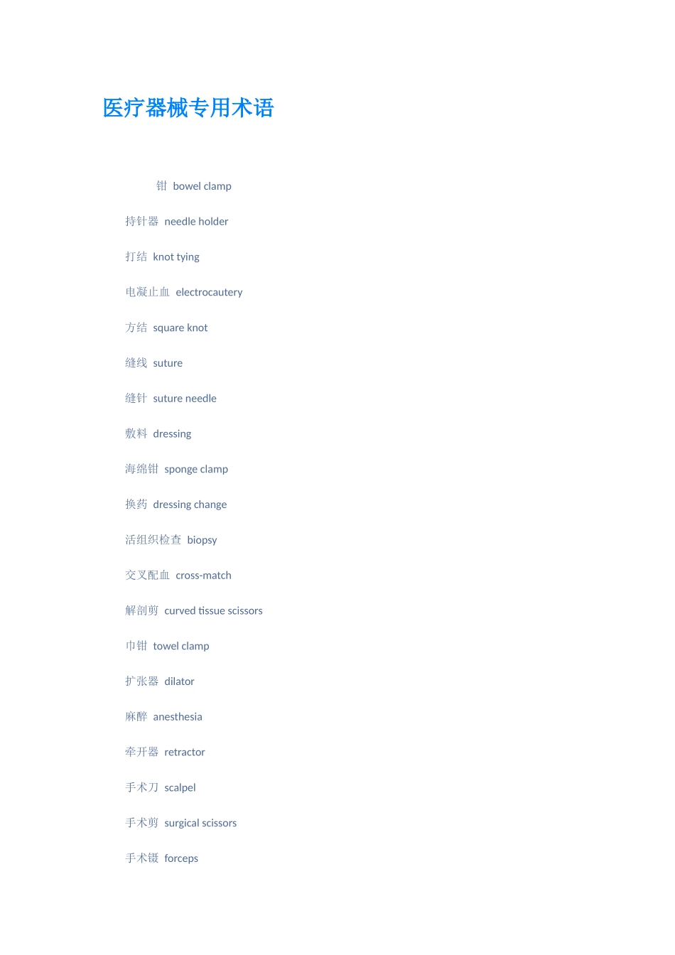 医疗器械专用术语_第1页