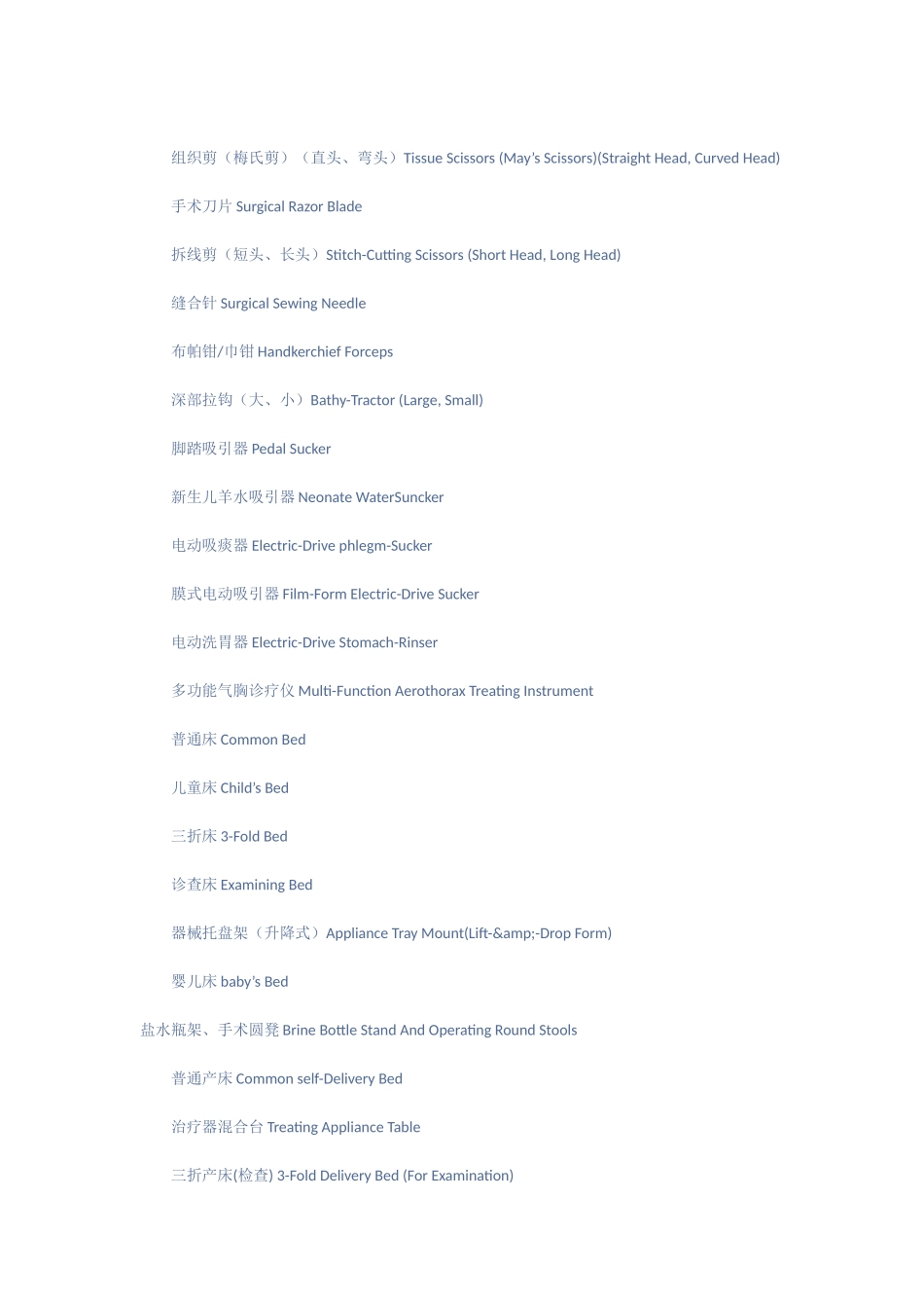 医疗器械专用术语_第3页