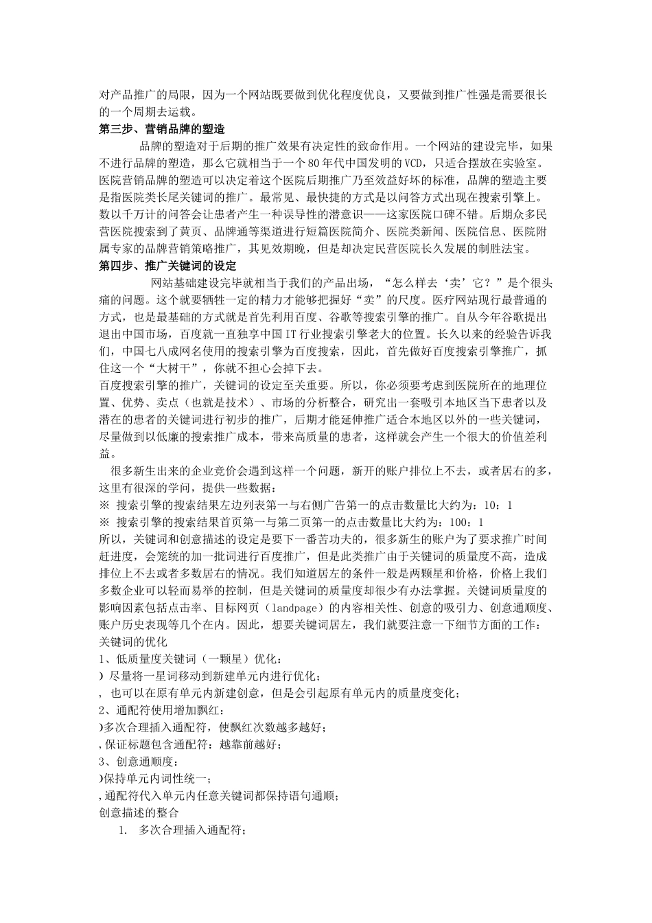 医疗网站SEO优化推广策划方案书(同名15015)_第3页