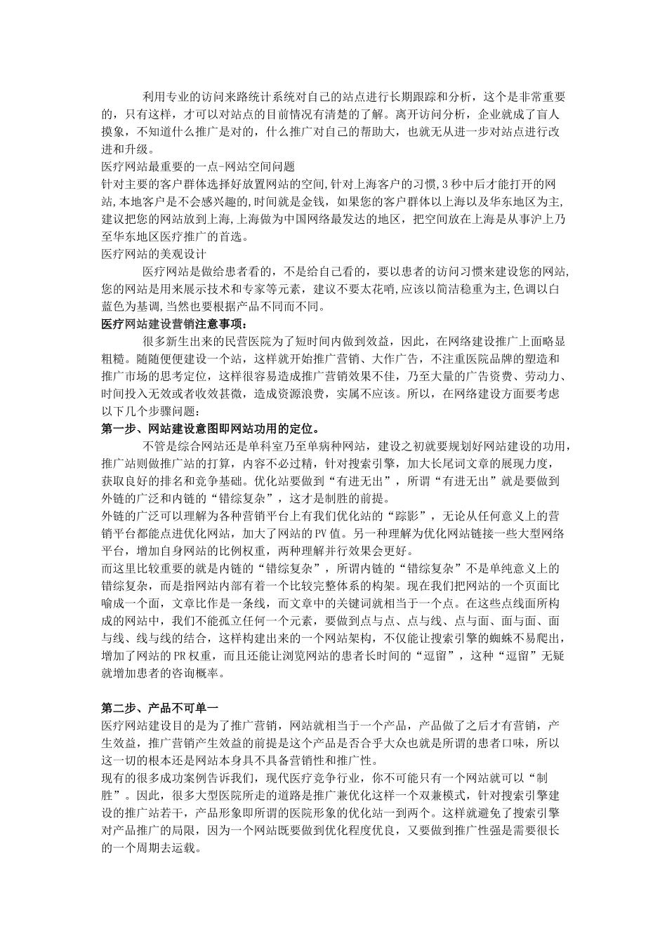 医疗网站SEO优化推广策划方案书_第2页