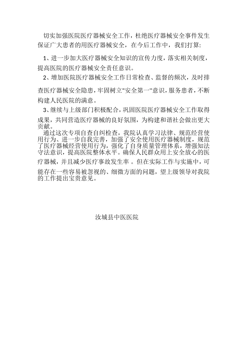 医疗器械自查报告_第2页