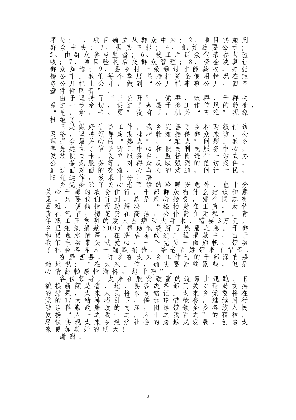 全省勤政廉政先进典型事迹报告材料之一_第3页