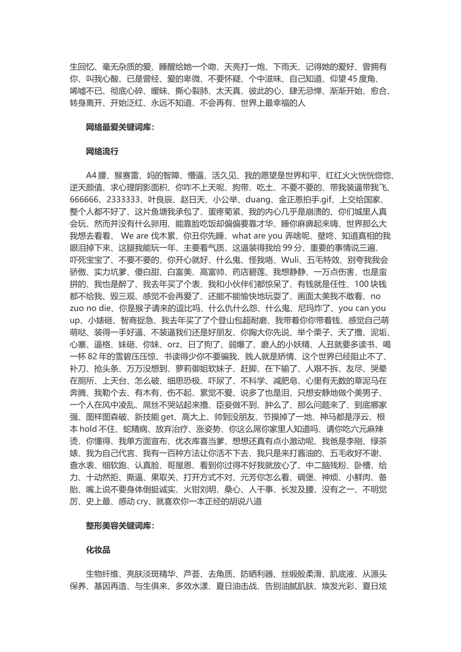 医疗文案“装逼”必备的关键词库!_第2页