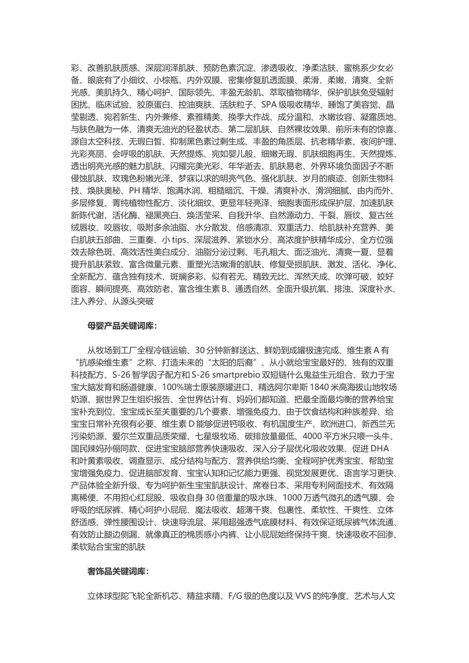 医疗文案“装逼”必备的关键词库!_第3页