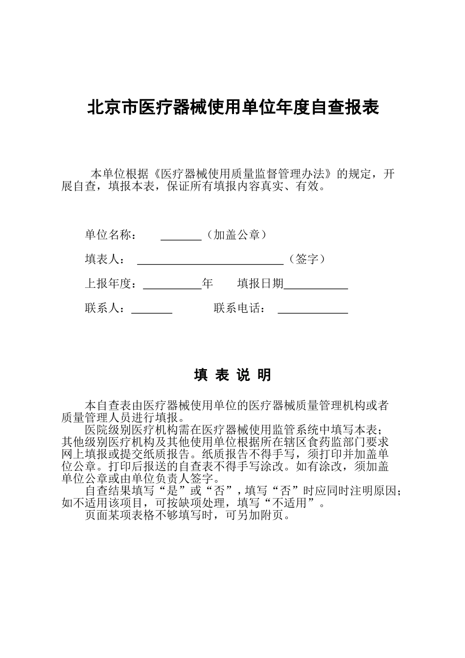 医疗器械自查表_第1页