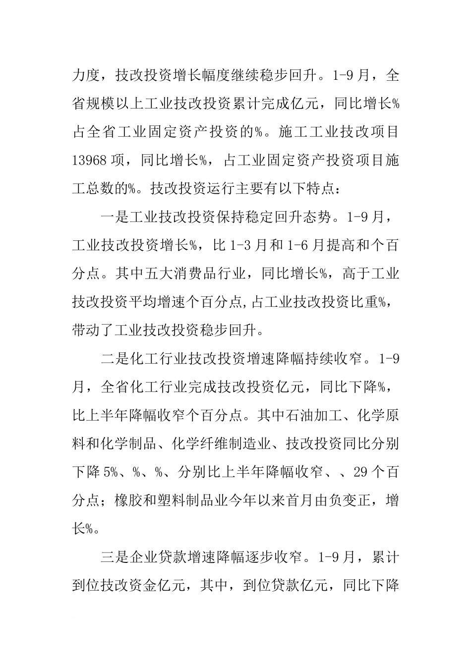 全省三季度规划与技术改造座谈会讲话稿_第2页