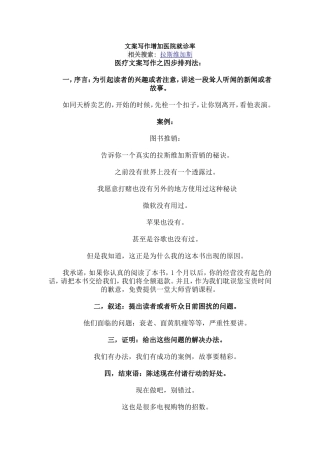 医疗文案写作之四步排列法：