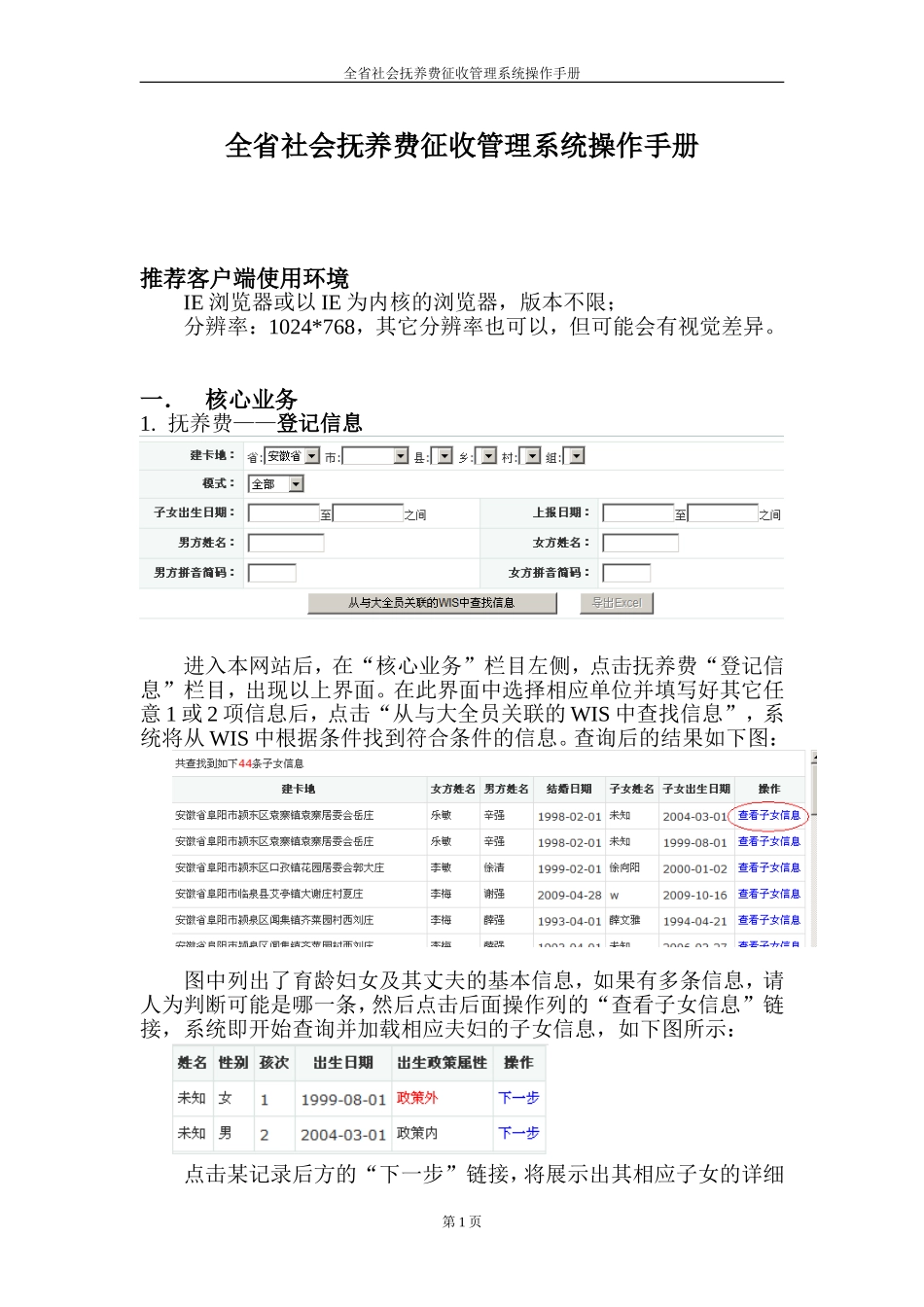全省社会抚养费征收管理系统操作手册_第1页