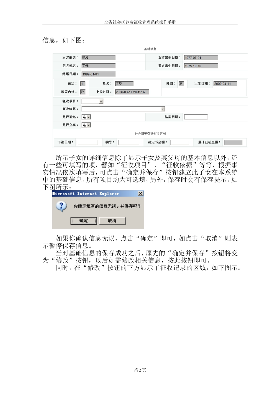 全省社会抚养费征收管理系统操作手册_第2页
