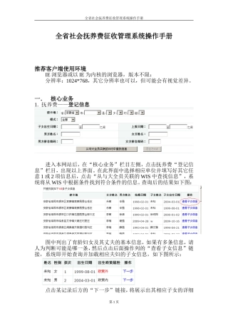 全省社会抚养费征收管理系统操作手册