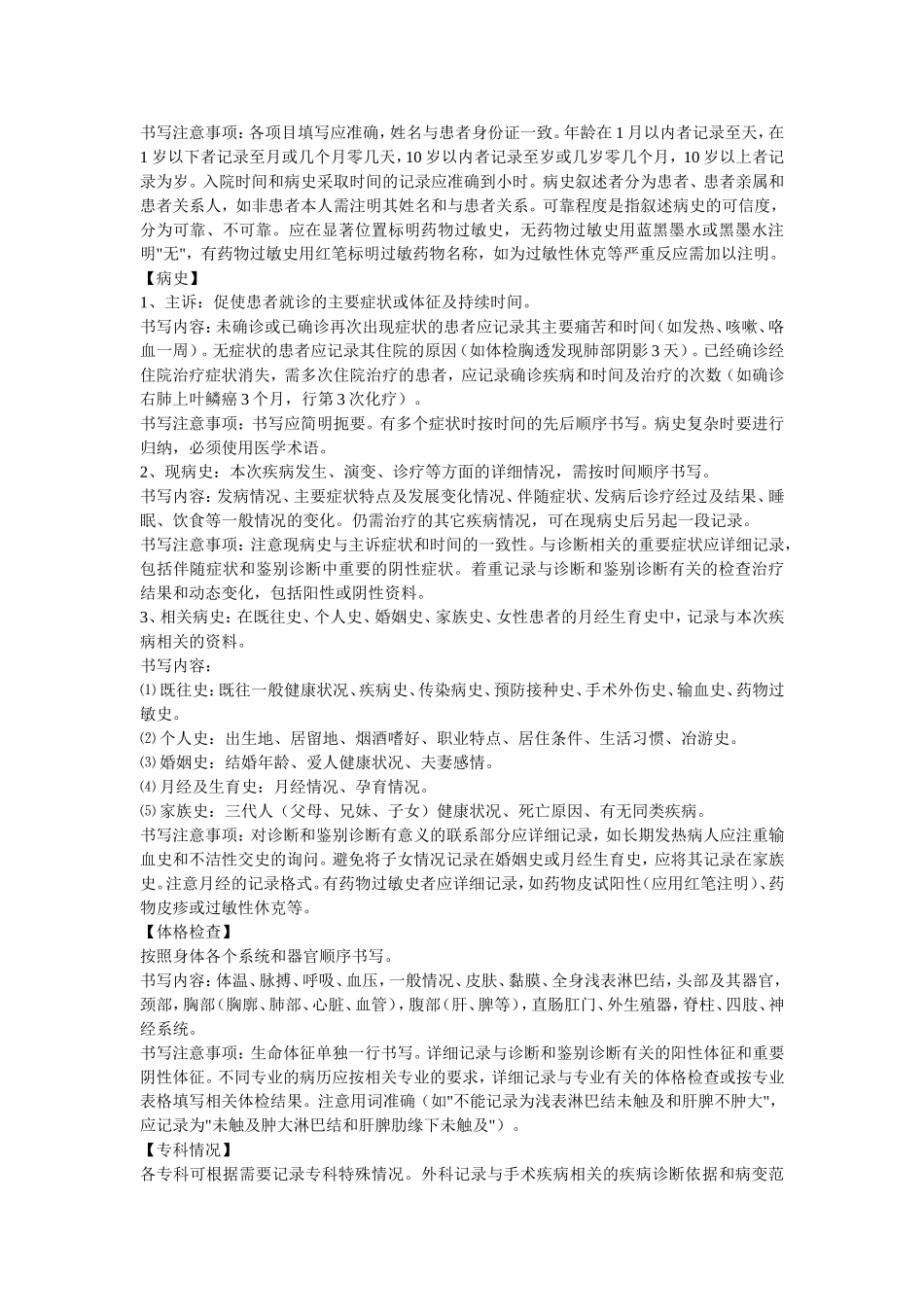 医疗文书规范与管理_第3页