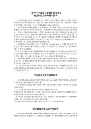 医疗文书规范与管理
