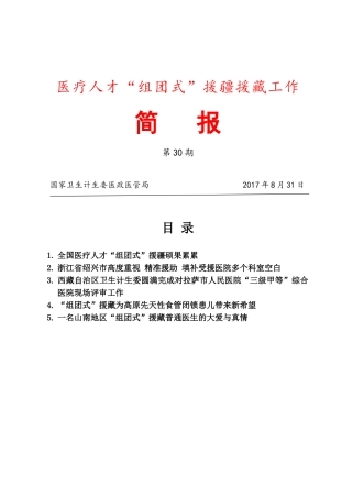 医疗人才组团式援疆援藏工作