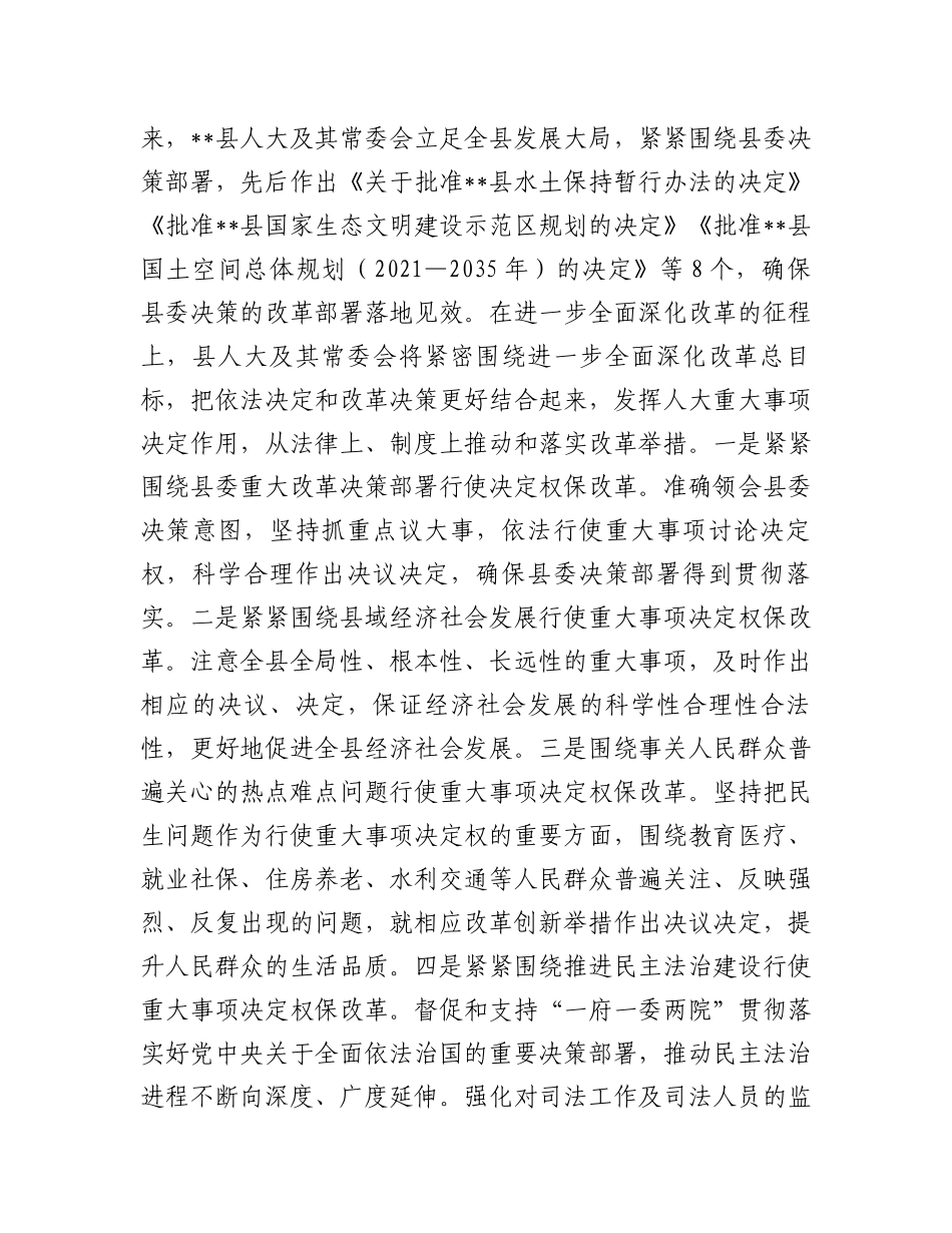 县人大主任在县委理论学习中心组集体学习党的二十届三中全会精神研讨交流会上的发言_第2页