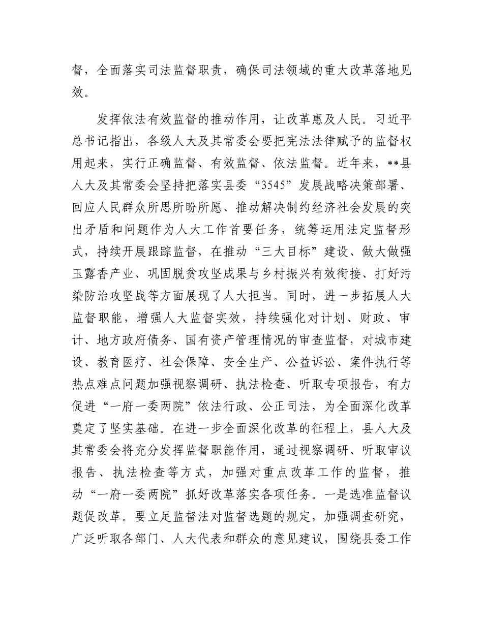 县人大主任在县委理论学习中心组集体学习党的二十届三中全会精神研讨交流会上的发言_第3页