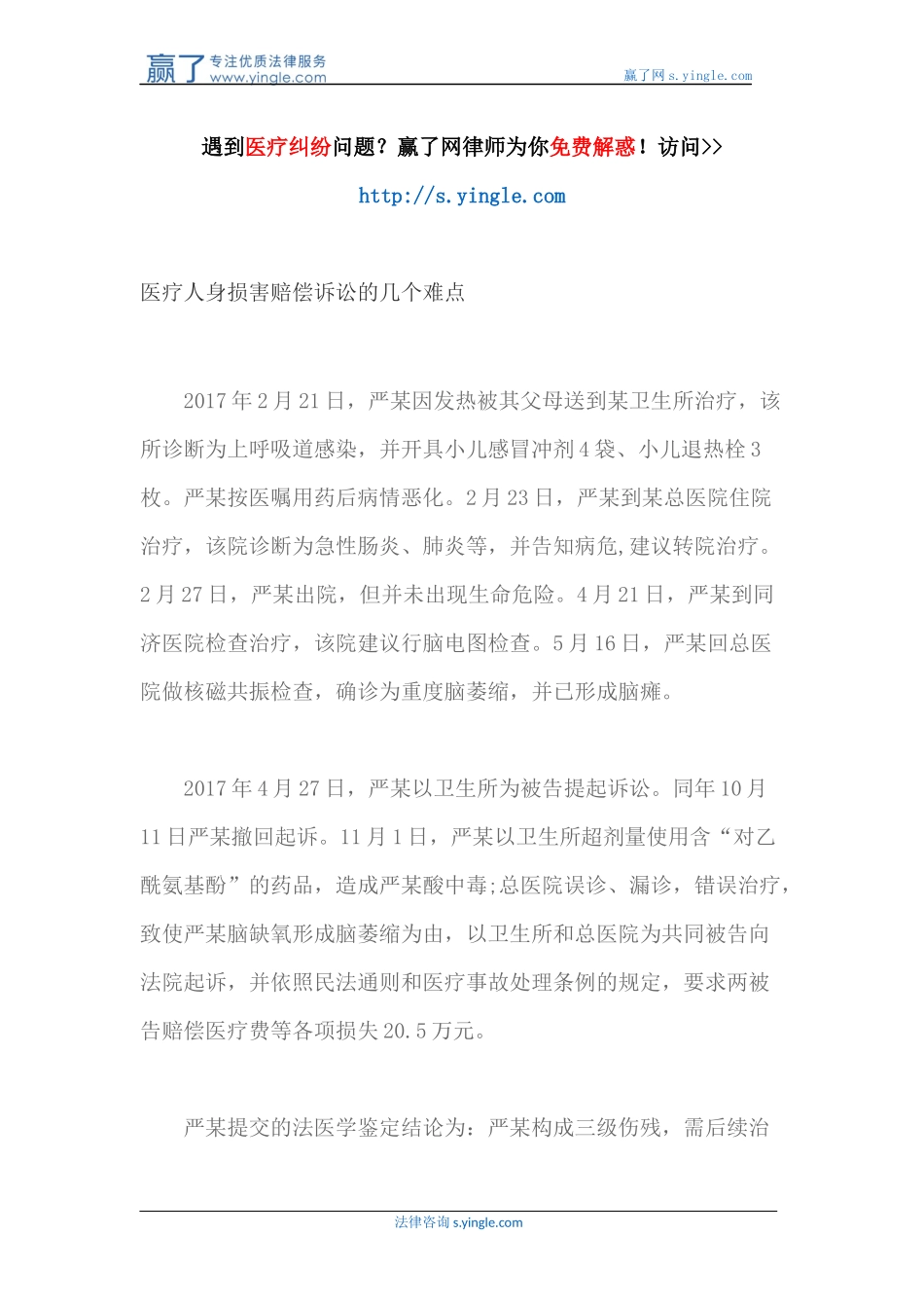 医疗人身损害赔偿诉讼的几个难点_第1页