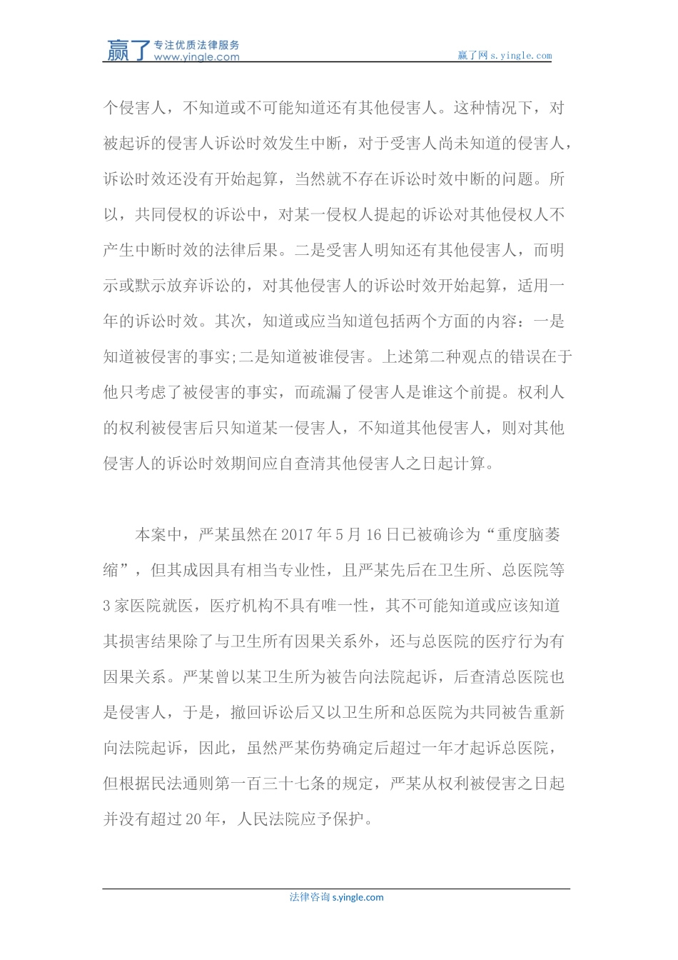 医疗人身损害赔偿诉讼的几个难点_第3页