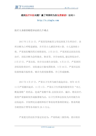 医疗人身损害赔偿诉讼的几个难点