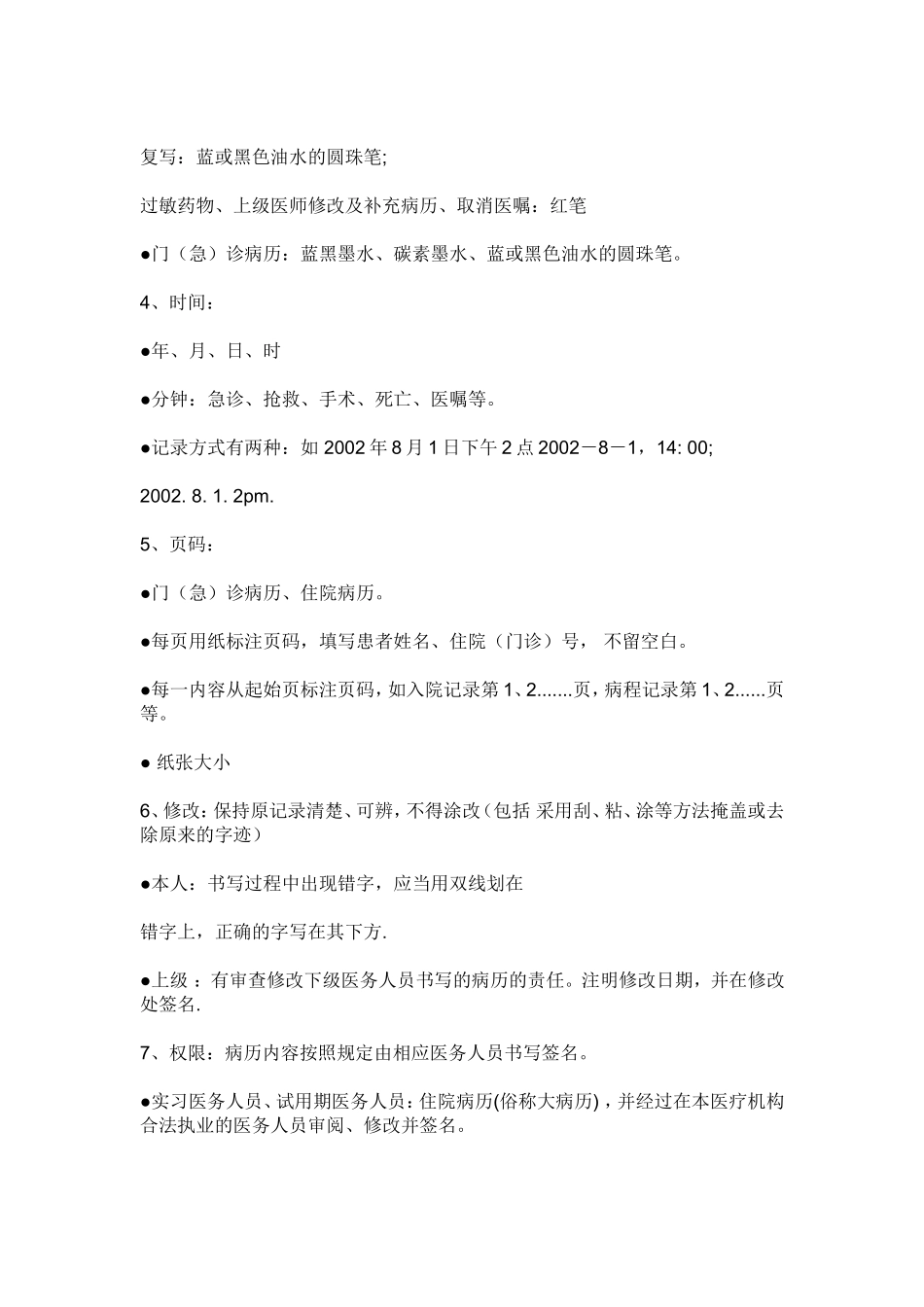 医疗文书书写规范_第2页
