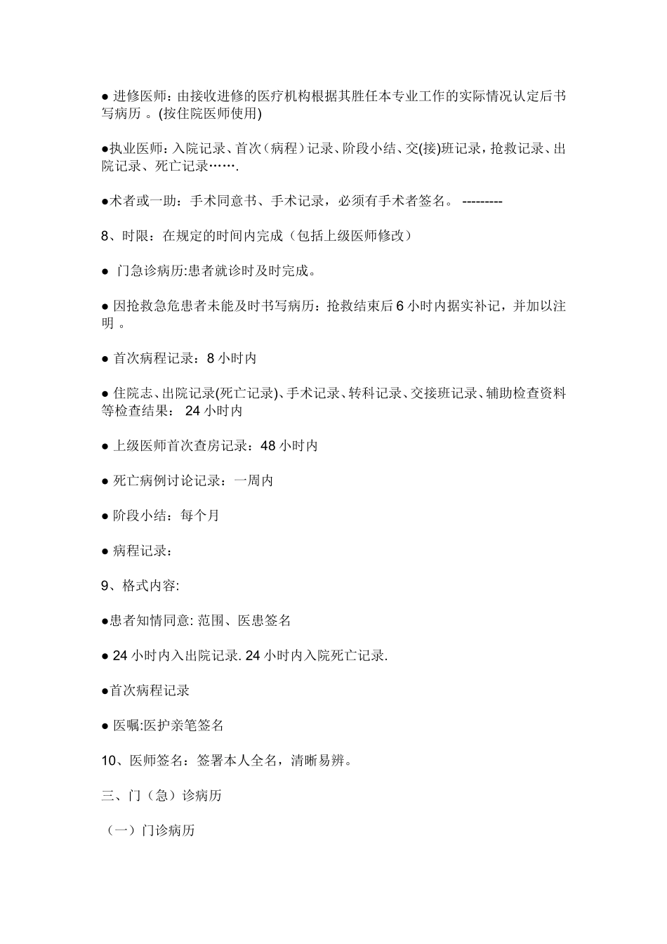 医疗文书书写规范_第3页
