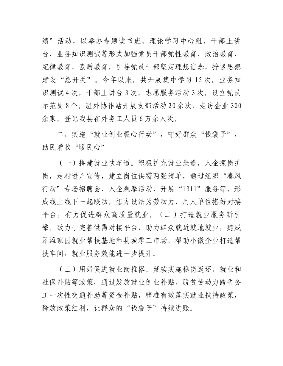 县人力资源和社会保障局前三季度工作总结_第2页