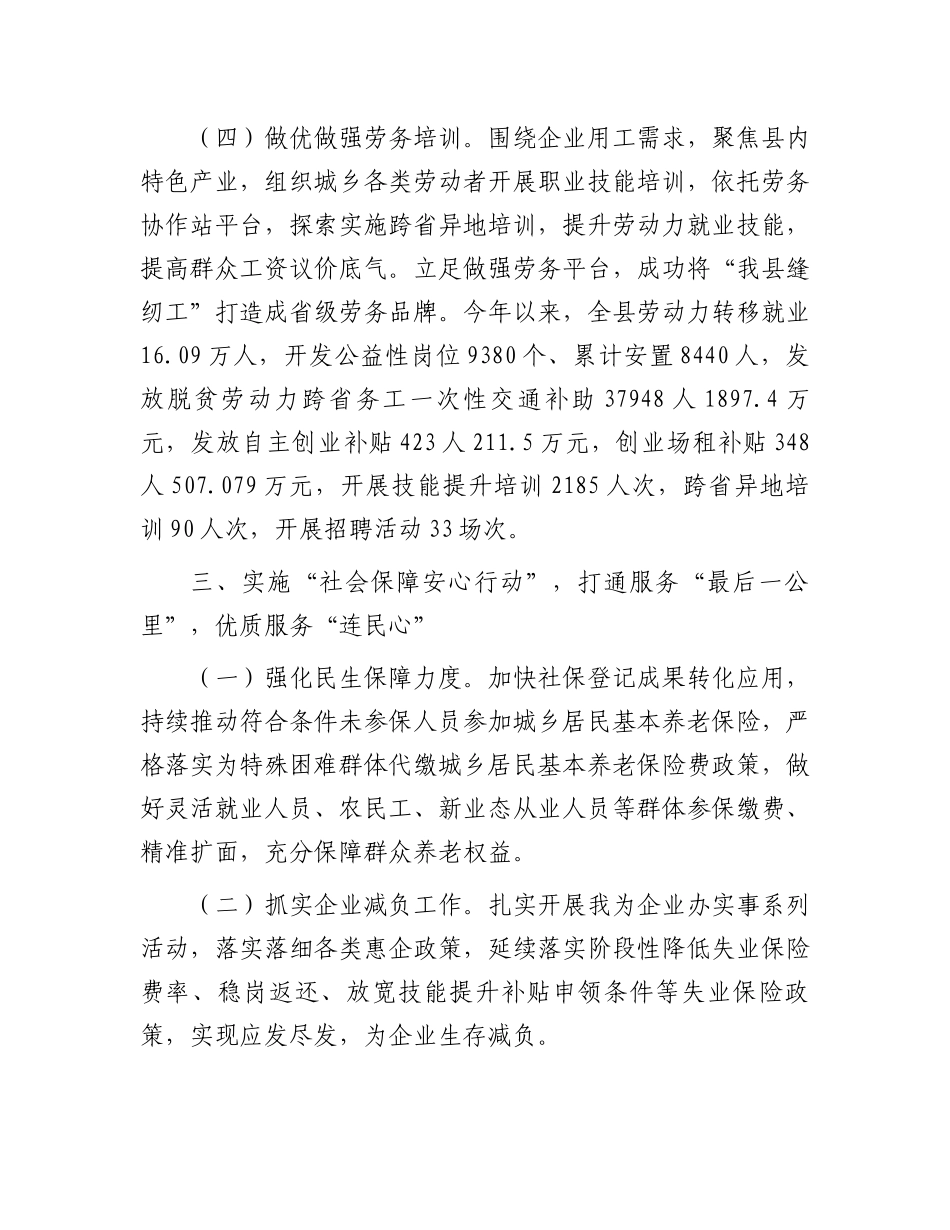 县人力资源和社会保障局前三季度工作总结_第3页