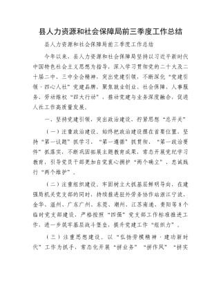 县人力资源和社会保障局前三季度工作总结