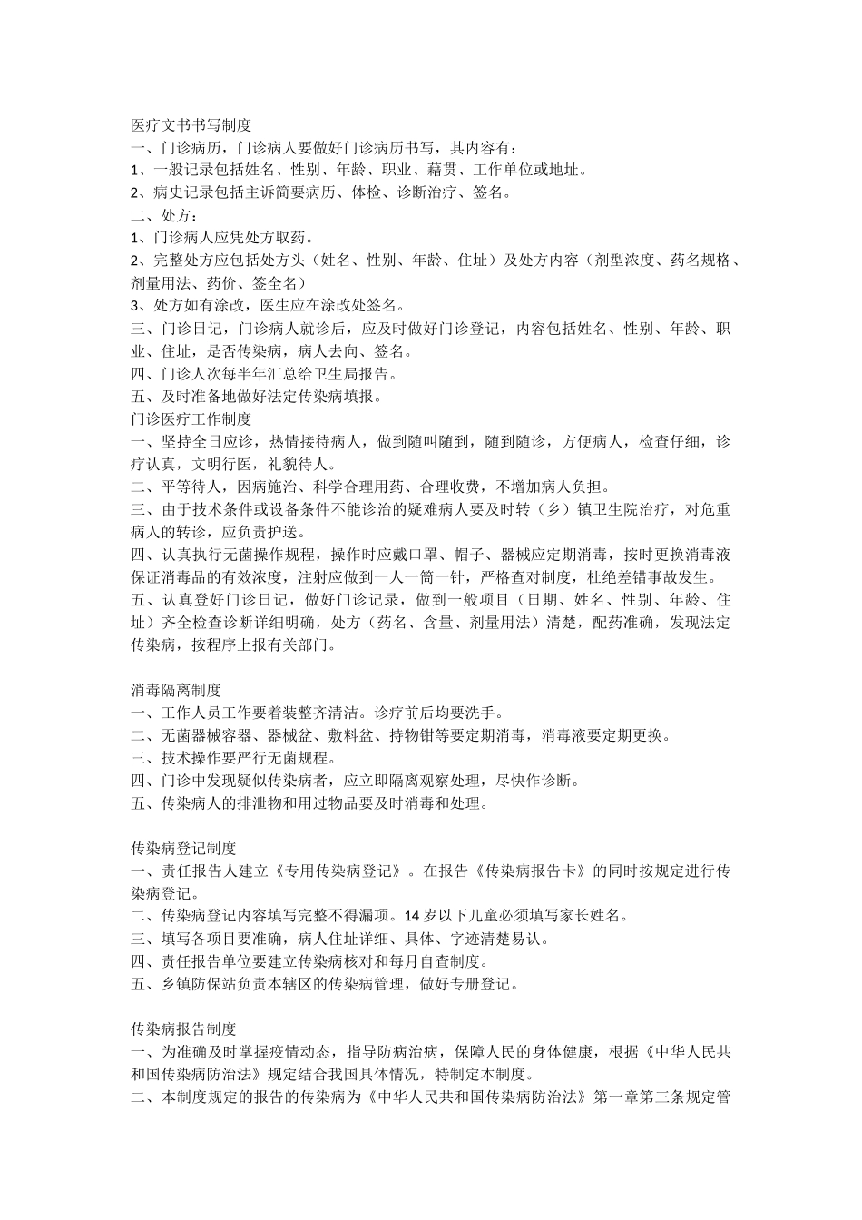 医疗文书书写制度_第1页