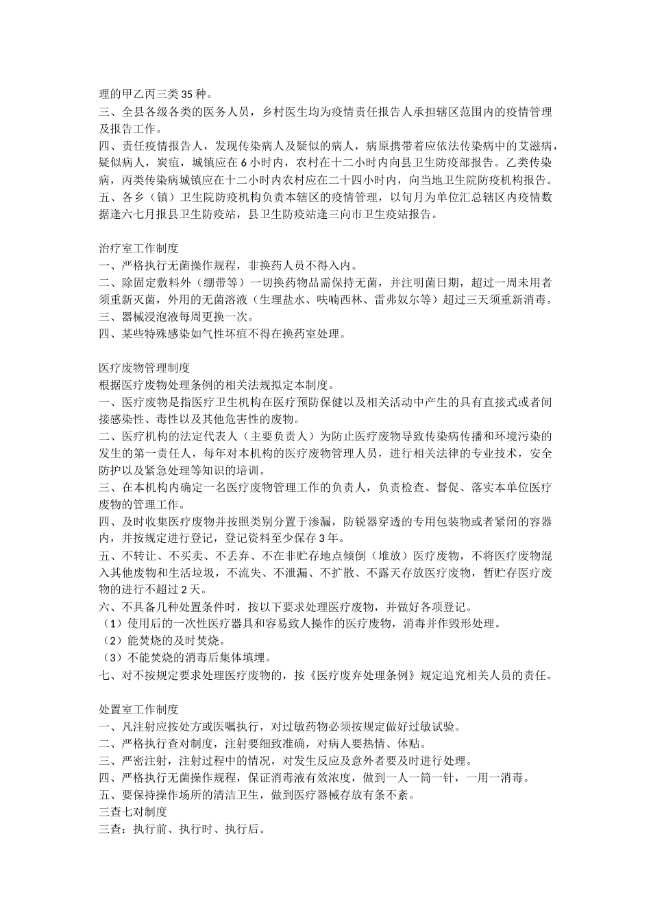 医疗文书书写制度_第2页