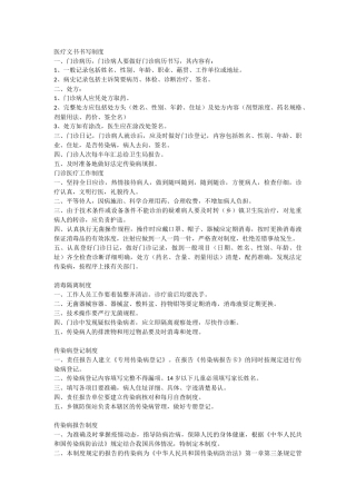 医疗文书书写制度