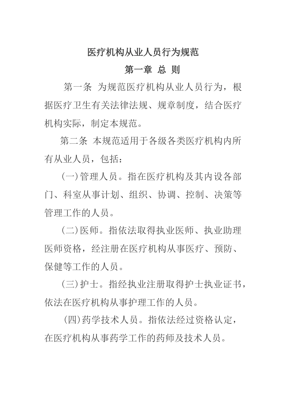 医疗人员从业规范_第2页