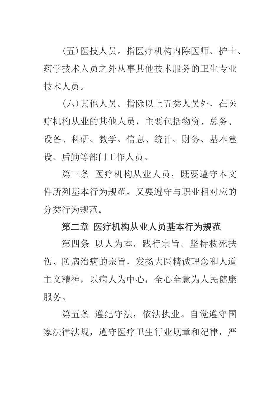 医疗人员从业规范_第3页