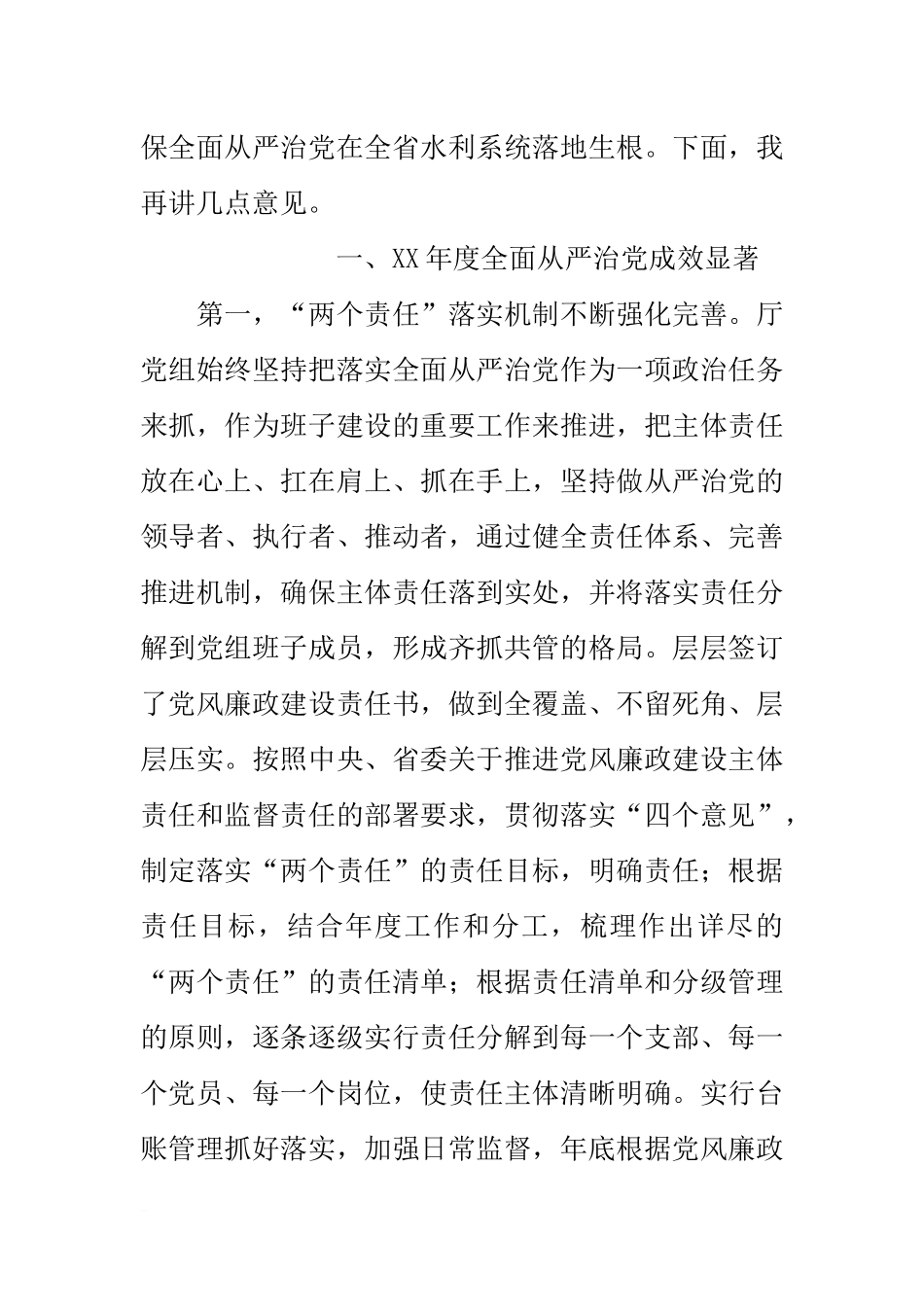 全省水利系统20xx年党风廉政建设工作会议讲话稿_第2页