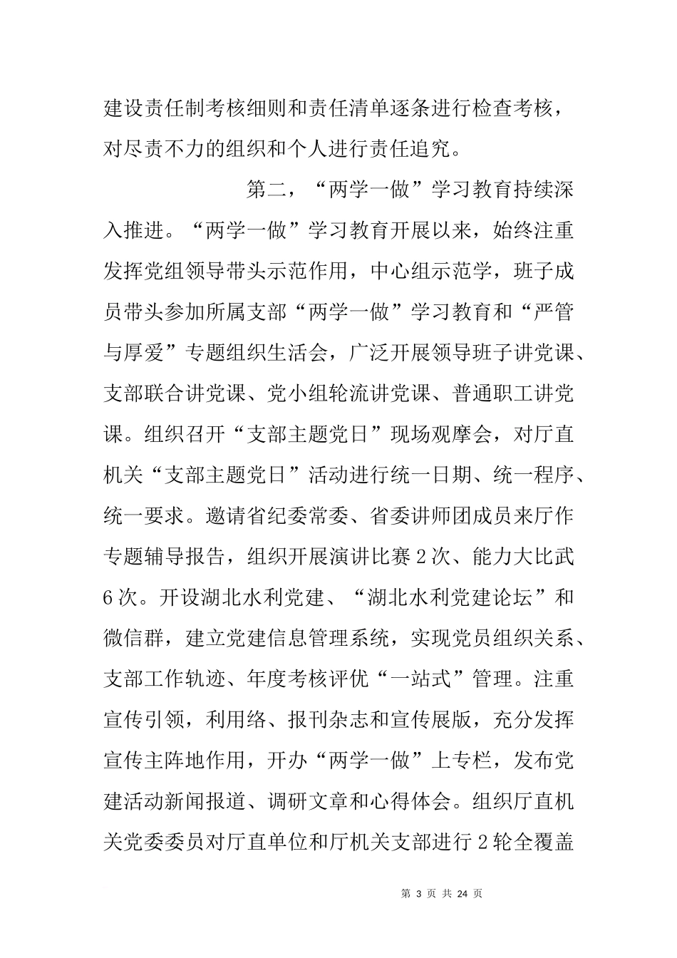 全省水利系统20xx年党风廉政建设工作会议讲话稿_第3页