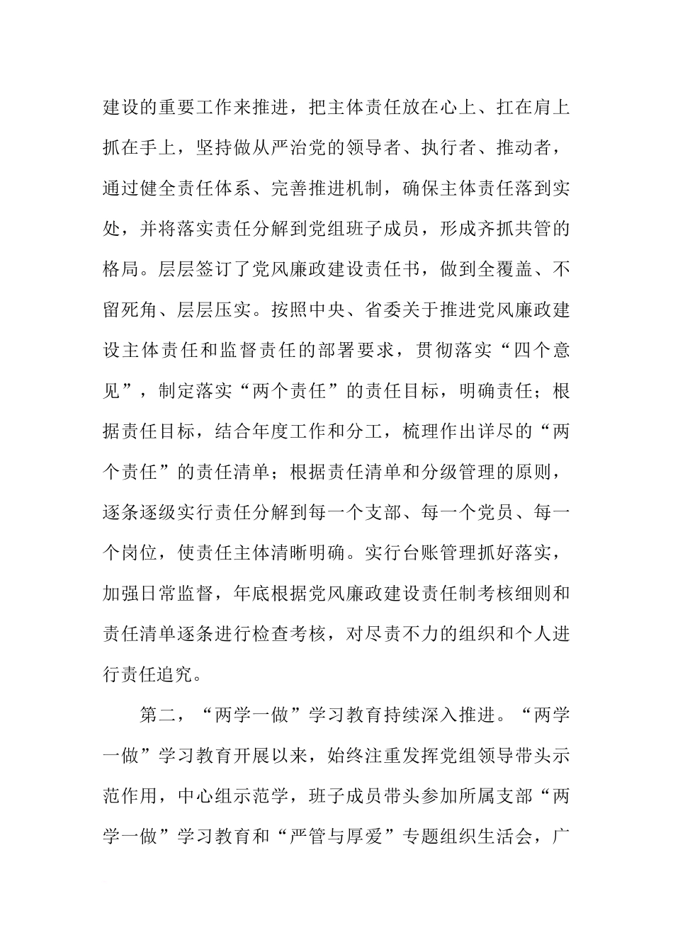 全省水利系统XX年党风廉政建设工作会议讲话稿_第2页